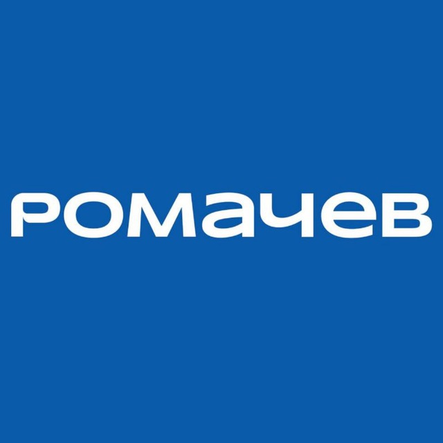 Роман Ромачев