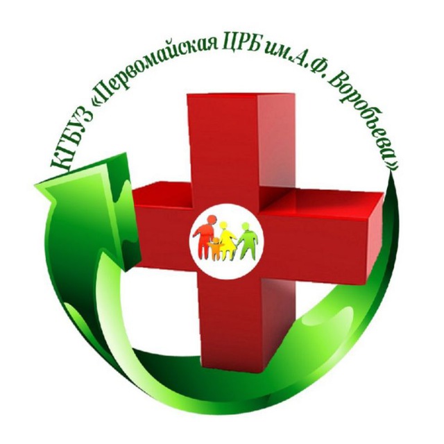 КГБУЗ "Первомайская ЦРБ им. А. Ф. Воробьева"