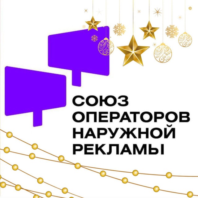 Союз Операторов Наружной Рекламы