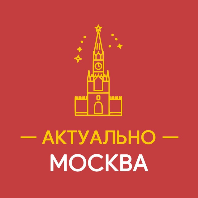 Актуально Москва