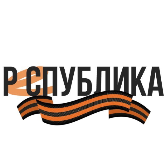Республика и точка