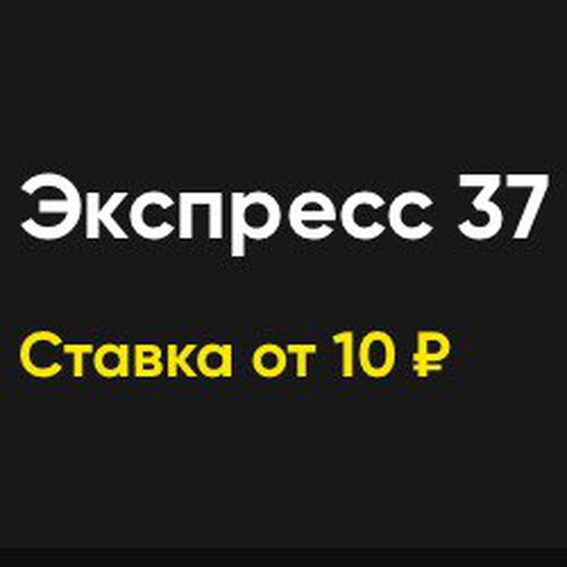 Экспресс 37 | Теннис 37 | BetBoom | БетБум