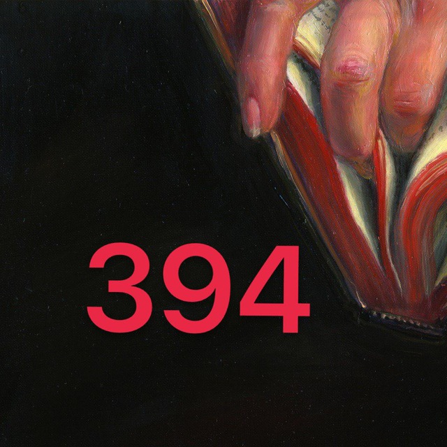 Страница 394