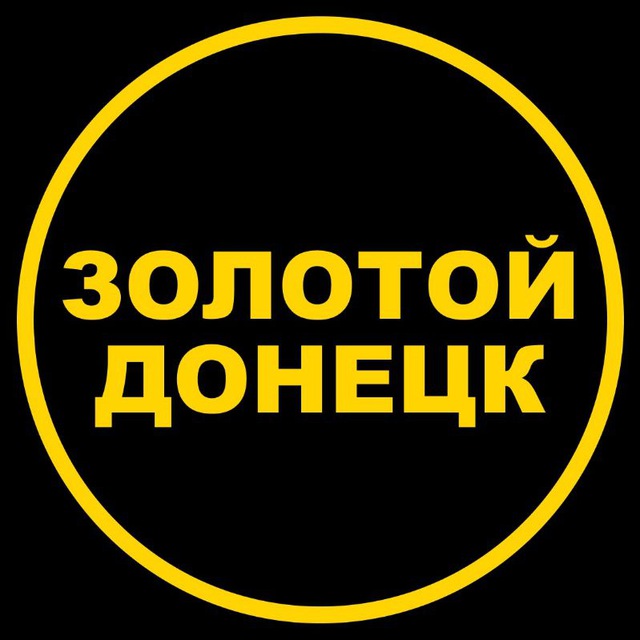 ЗОЛОТОЙ ДОНЕЦК | ДНР
