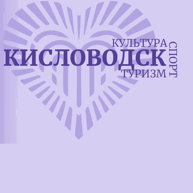 Спорт Кисловодск ❤️