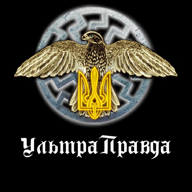 УльтраПравда ✙