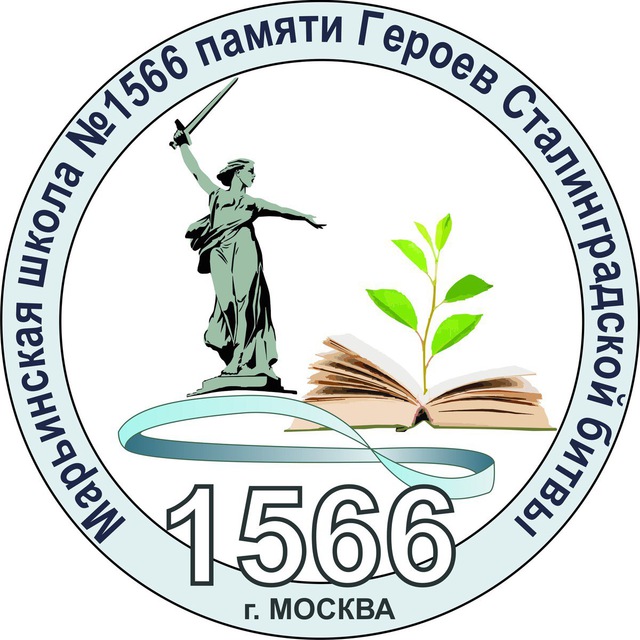 Школа №1566