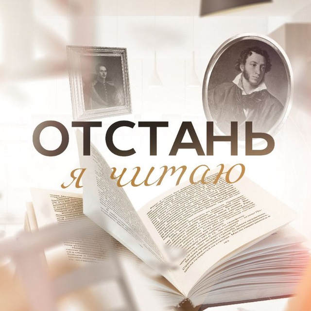Отстань, я читаю - ?обзоры книг ?и фильмов