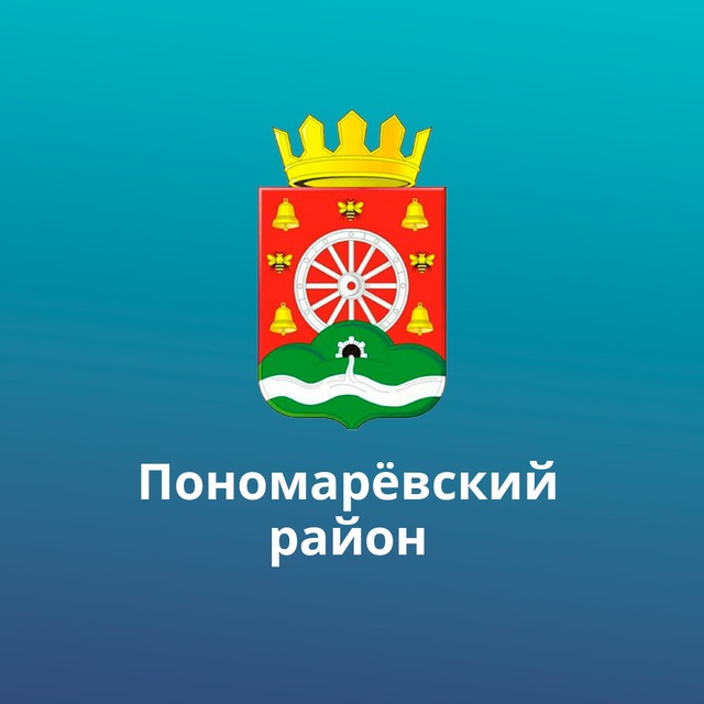 Пономаревский район Оренбургской области