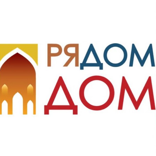 Фонд «Рядом Дом»