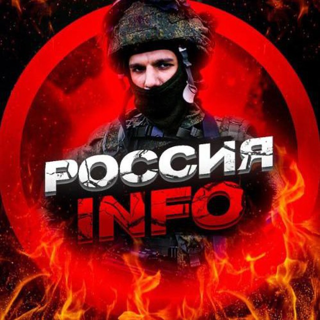 Россия ?? | INFO