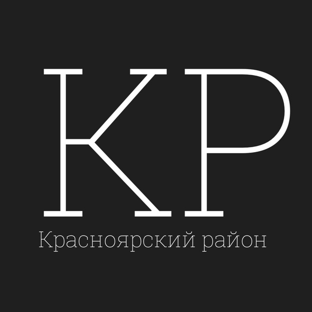Красноярский район