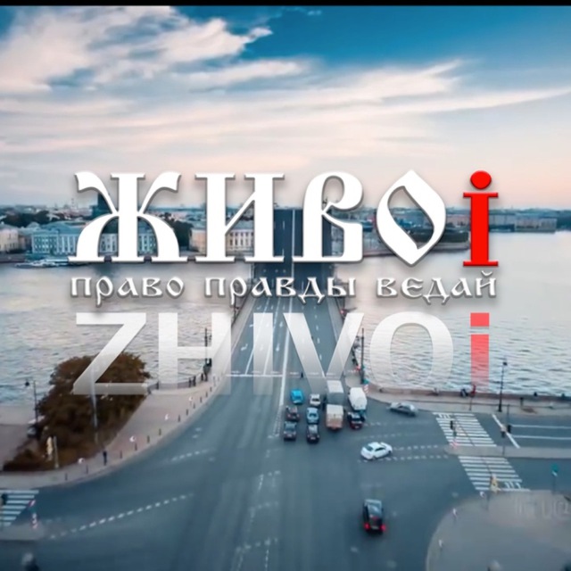 Живые не на бумаге