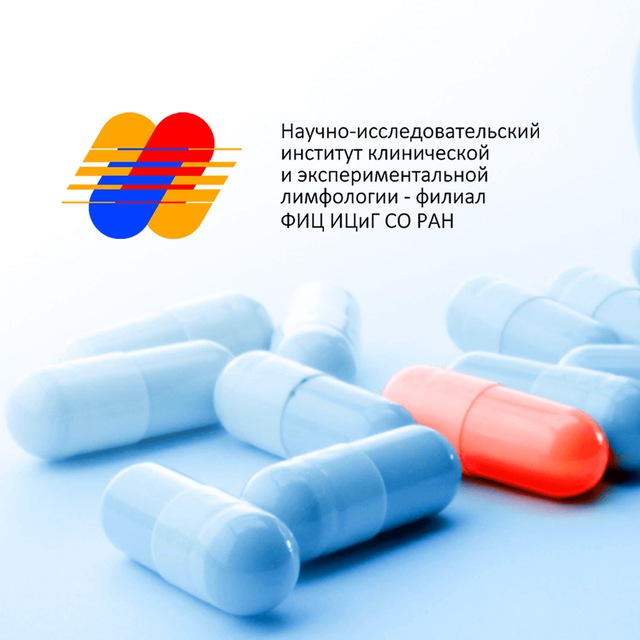 НИИ клинической и экспериментальной лимфологии