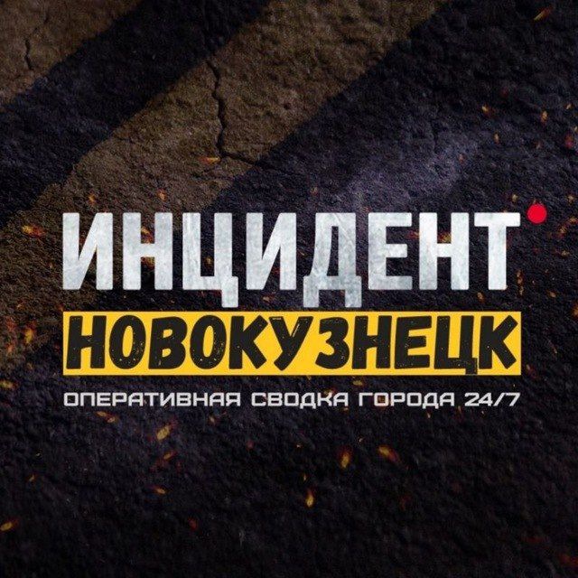 Инцидент Новокузнецк ❗️