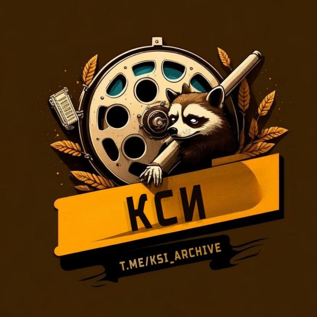 Комитет Спасения Интернета КСИ