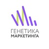 Генетика маркетинга