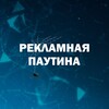 Рекламная паутина