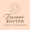 Баланс внутри 🤍