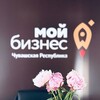 МОЙ БИЗНЕС | Чувашия