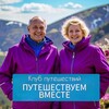 Клуб путешествий Путешествуем вместе( КАНАЛ)
