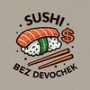суши без девочек