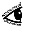 Нагатинский Обозреватель 📰