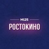Ростокино СВАО М125