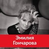 Психология управления реальностью| Эмилия Гончарова