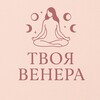 Твоя Венера
