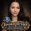 АЛЁНА | БАНКРОТСТВО | финансовая перезагрузка