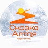 Парк-отель «Сказка Алтая»