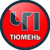 Тюмень ЧП