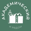 Академический и рядом 24/7 • ЮЗАО