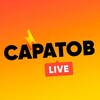 Саратов LIVE