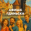 Куда сходить | Афиша Гданьск | Trójmiasto