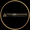 Про.Движение Центр бизнес образования