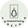 Ландшафтный СОВЕТНИК