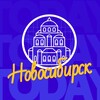 Новосибирск | NSK_TODAY