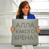 Алла, какого хрена?