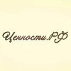 Ценности.РФ