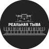 Реальная Тыва | ЧП Тыва