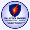 От налоговой прилетело