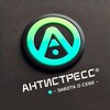 Антистресс