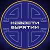 Новости Улан-Удэ | Бурятия