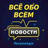 Лесозаводск. Новости.