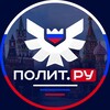 ПОЛИТ.РУ