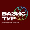 Туры | БАЗИС ТУР 🔝