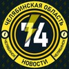Молния Челябинск • Новости