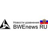 BWEnews Русский 🇷🇺
